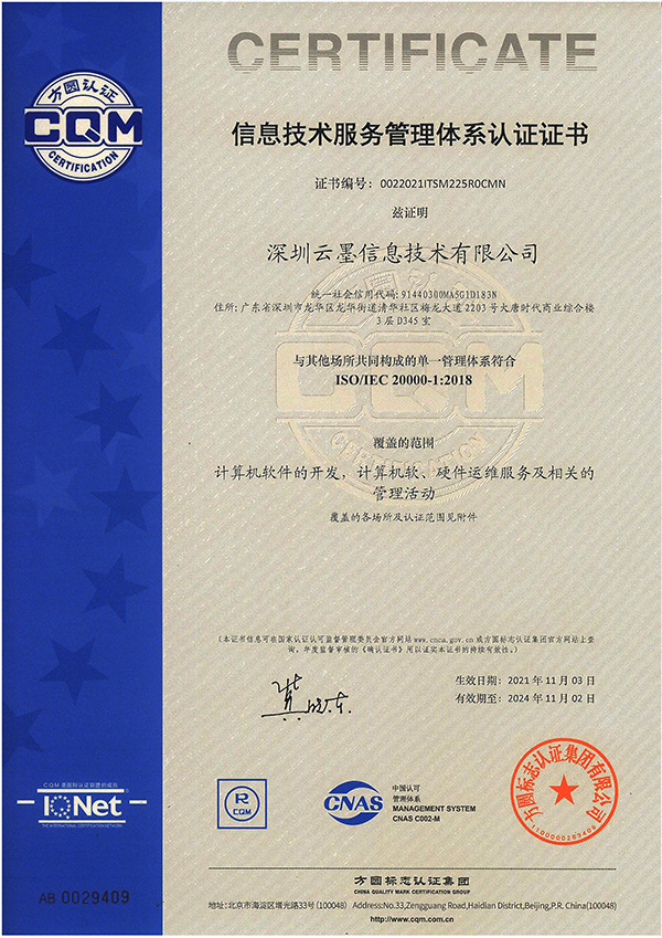 信息技術(shù)服務(wù)管理體系認(rèn)證證書
