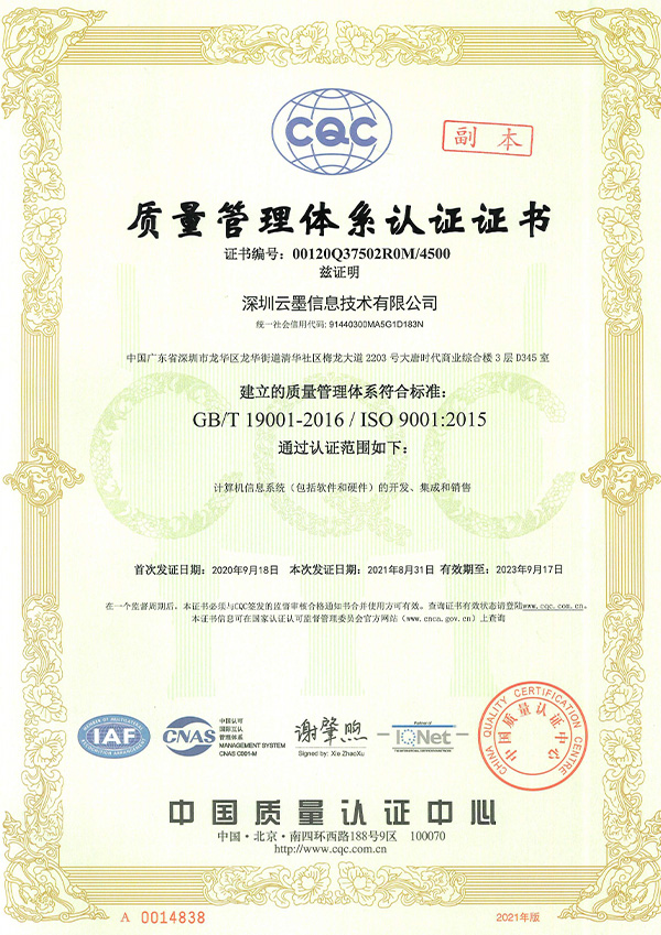 質(zhì)量管理體系認(rèn)證證書