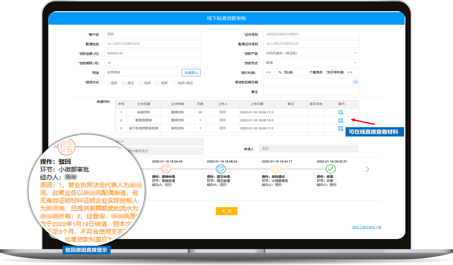 在線查看申請材料，在線審批，保留審批痕跡