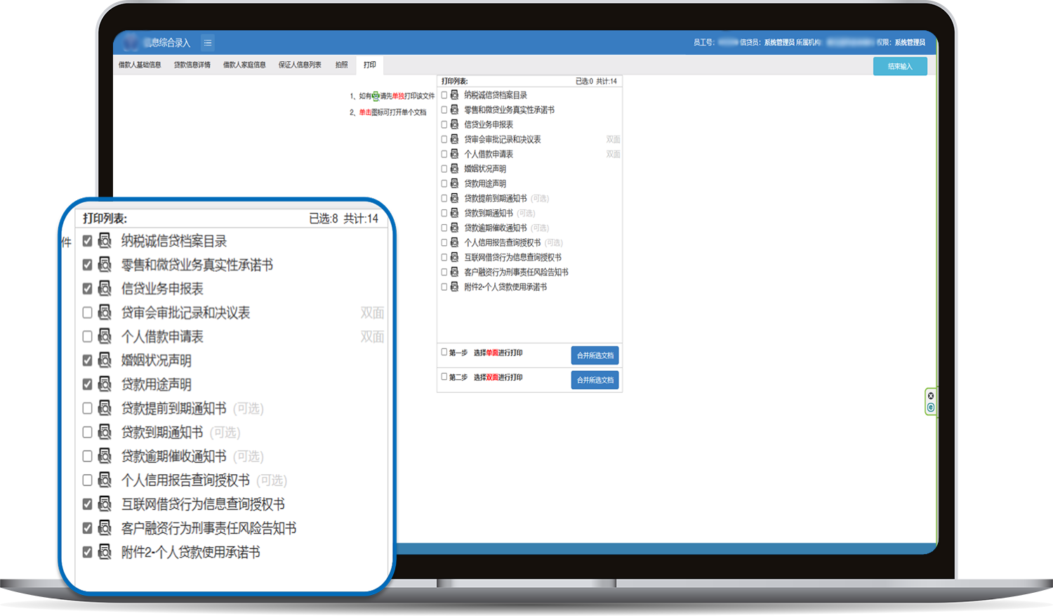 自動組合貸款所需的申請材料、合同。提高客戶經(jīng)理工作效率的同時，降低填寫出錯的風險。