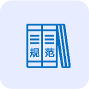 規(guī)范檔案