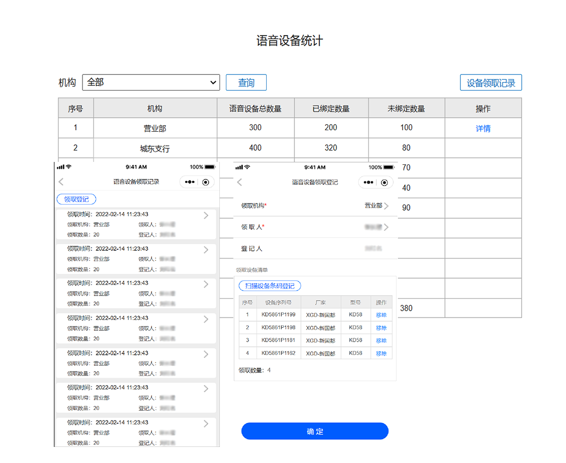 語(yǔ)音設(shè)備登記管理